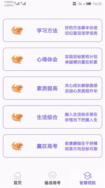 高中帮app1.2.4
