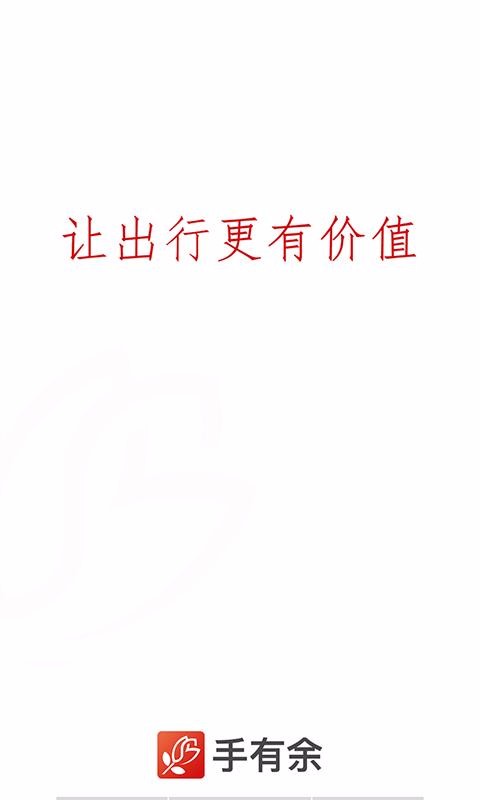手有余app2.7