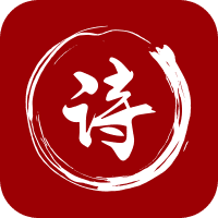 最全诗词app