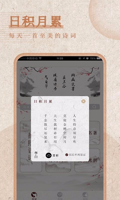 最全诗词app1.5