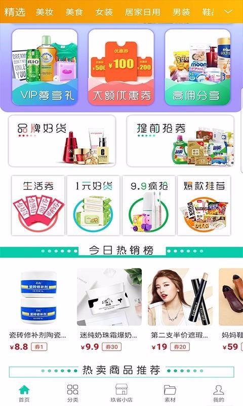 玖省app1.0.1