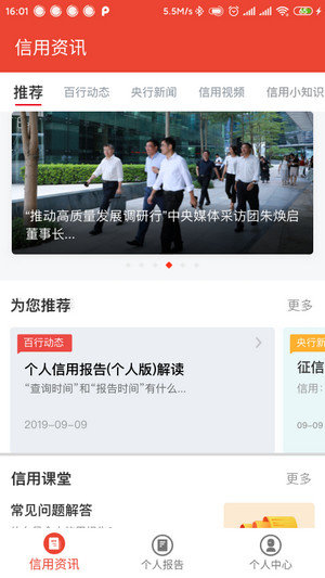 百行征信app1.0.1