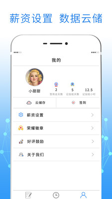 友工记加班app1.0.6