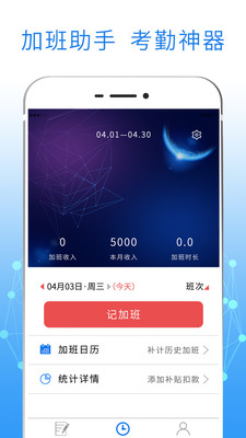 友工记加班app1.0.6