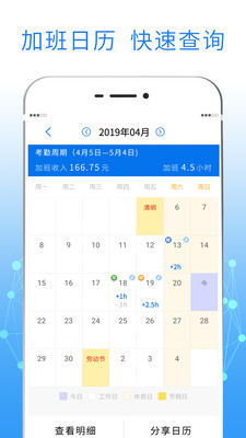 友工记加班app1.0.6