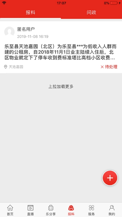 乐至融媒app1.0.0