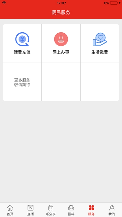 乐至融媒app1.0.0