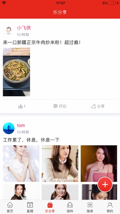 乐至融媒app1.0.0