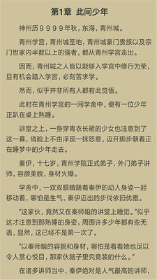 指间免费小说app1.9.7