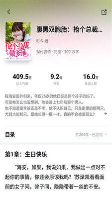 指间免费小说app1.9.7