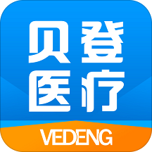 贝登医疗app手机版
