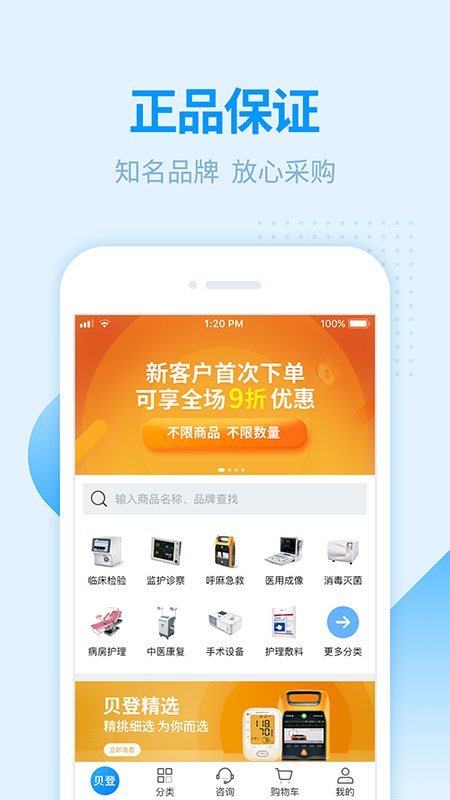 贝登医疗app手机版1.1.8