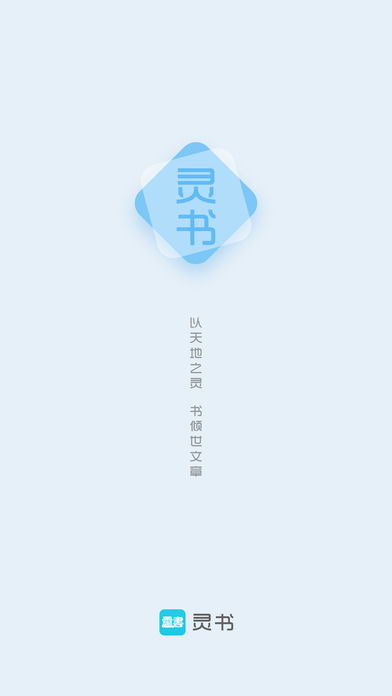 灵书阅读app1.1.8