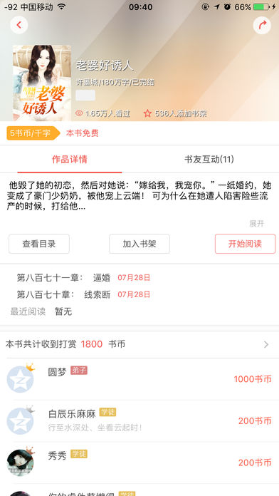灵书阅读app1.1.8