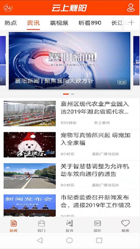 云上襄阳app手机版1.1.3