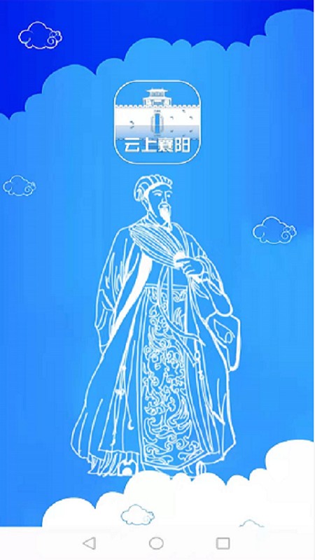 云上襄阳app手机版1.1.3