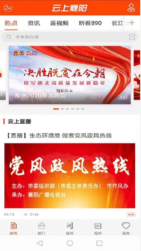 云上襄阳app手机版1.1.3