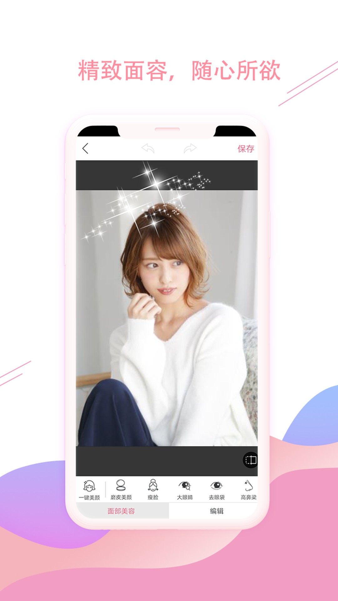 最美照片p图秀app手机版1.2.7
