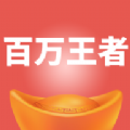 百万王者app
