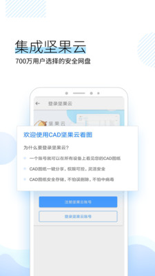 坚果云CAD手机版1.2.1
