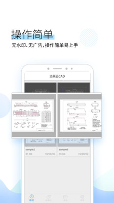 坚果云CAD手机版1.2.1