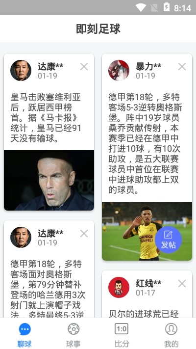 即刻足球app1.0.1