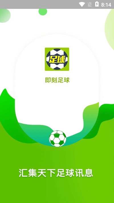 即刻足球app1.0.1