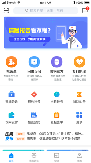 南孔仁医app1.0.6