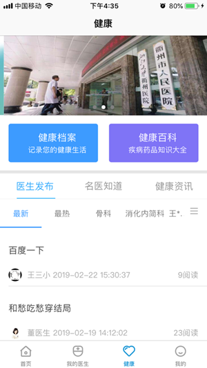 南孔仁医app1.0.6