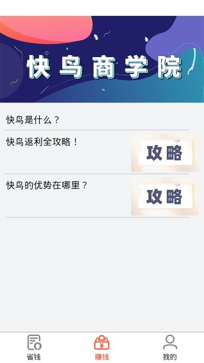 快鸟返利app1.0.0