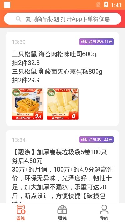 快鸟返利app1.0.0