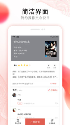 掌上小说大全app1.0.0