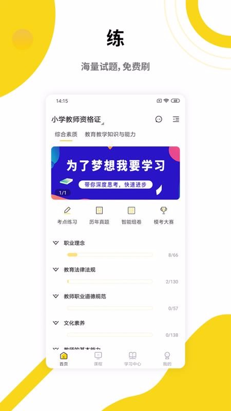 中业教师资格证app2.0.6