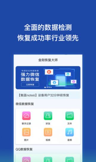 金刚恢复大师软件1.0.0