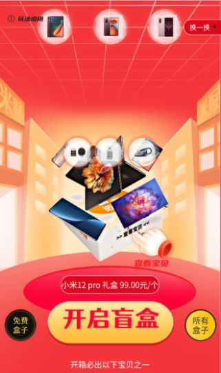 米赋盲盒软件1.0.9