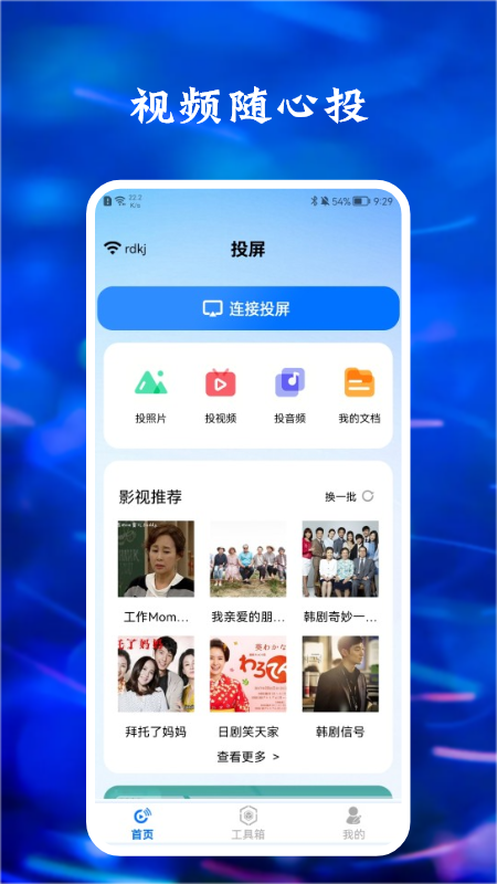 大大影视投屏软件1.1