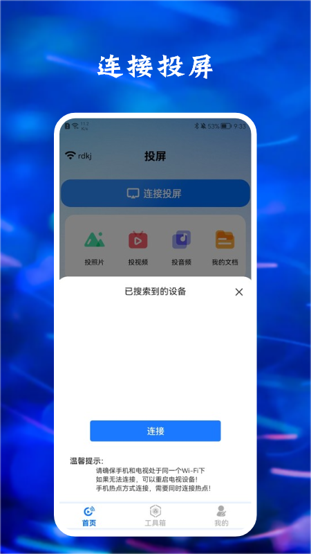 大大影视投屏软件1.1