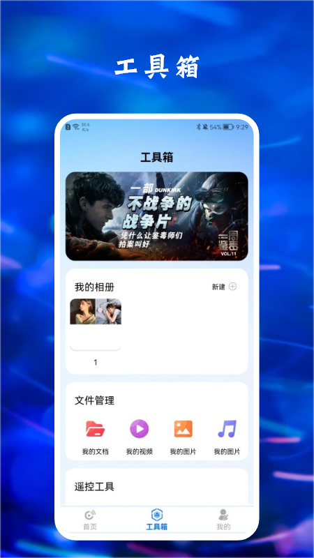 大大影视投屏软件1.1