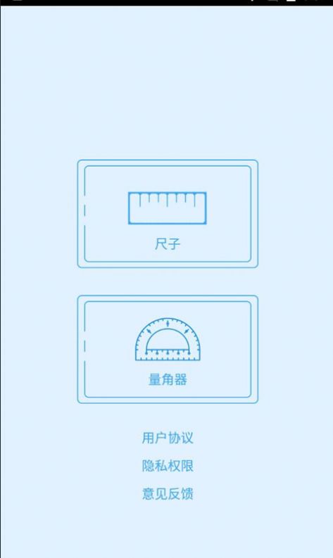 观因量角软件1.1.0