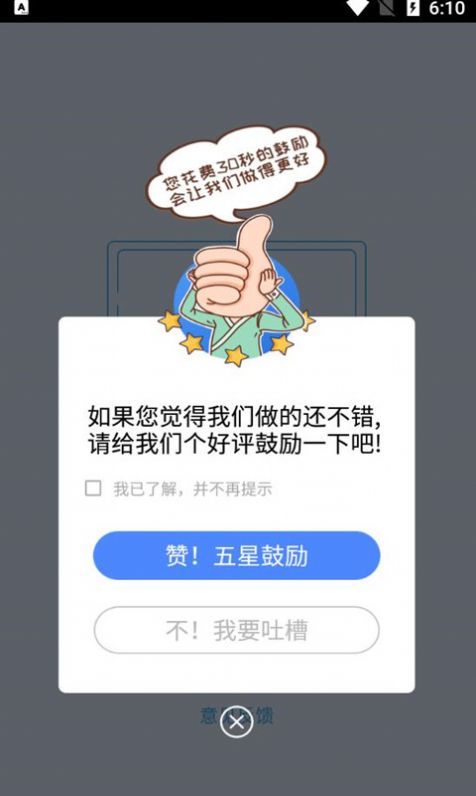 观因量角软件1.1.0