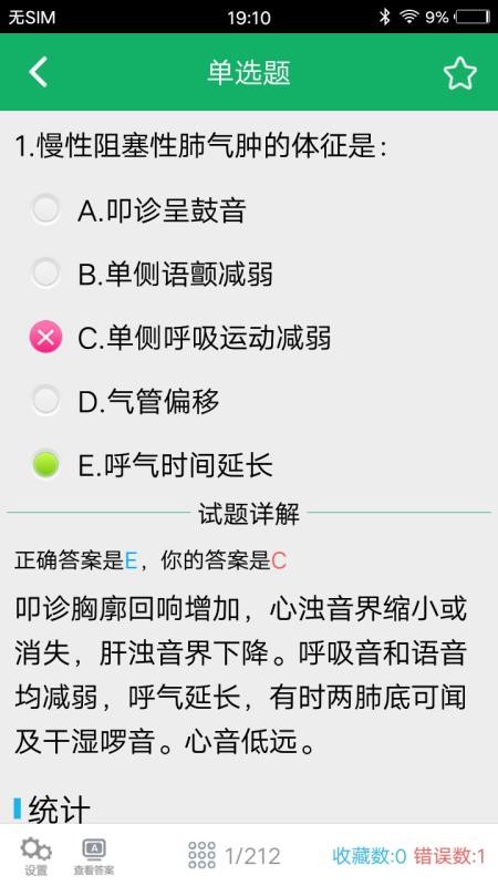医学三基题库app1.0