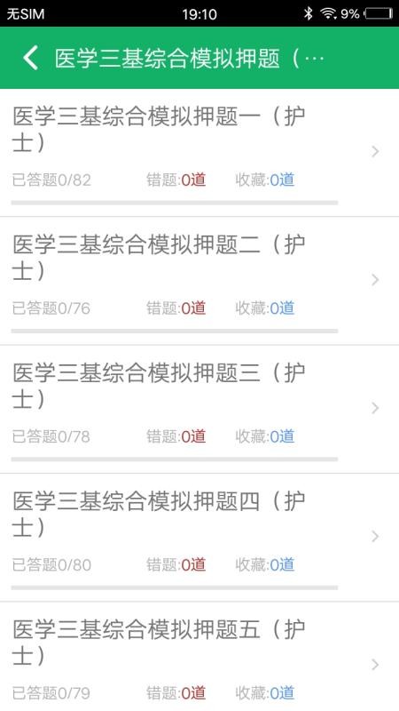 医学三基题库app1.0