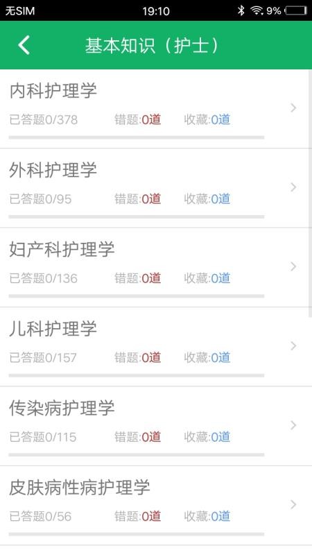 医学三基题库app1.0