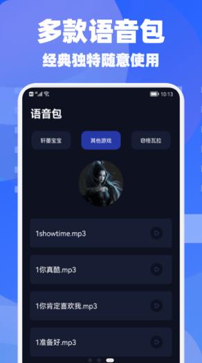 欢游语音变声器软件1.1