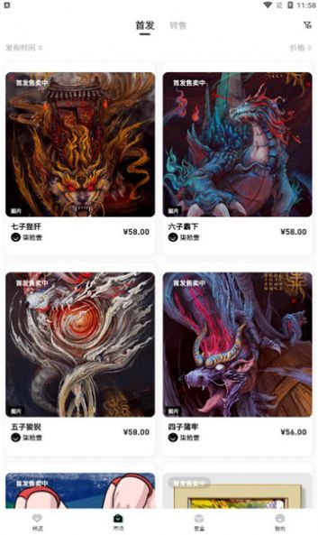 星科NFT软件1.1.3