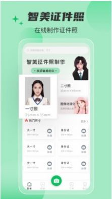 智美证件照软件1.0.0