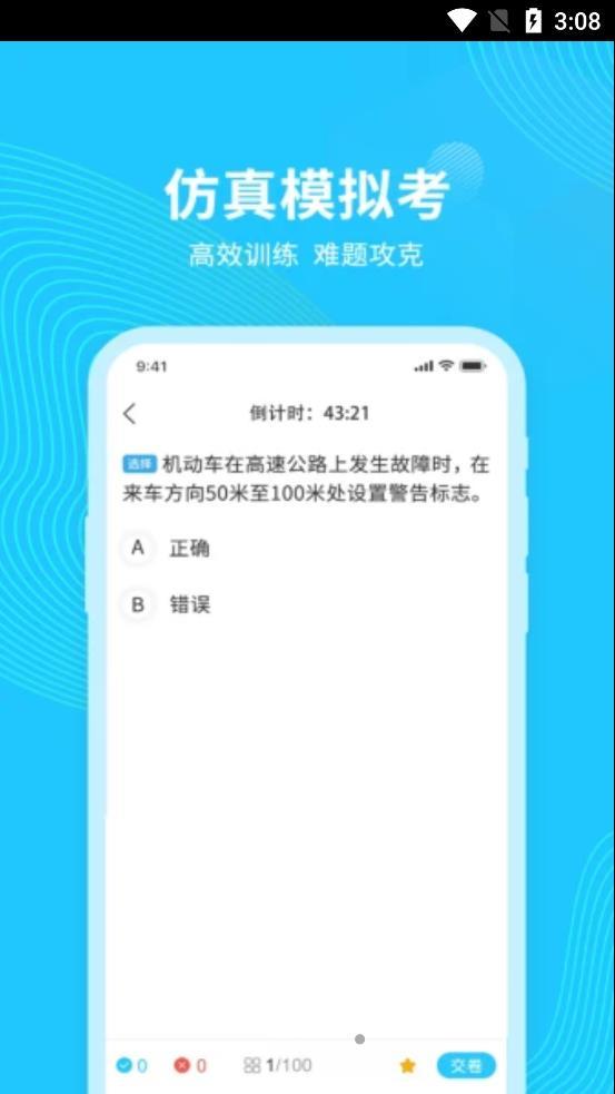 123123学法减分软件1.0.3