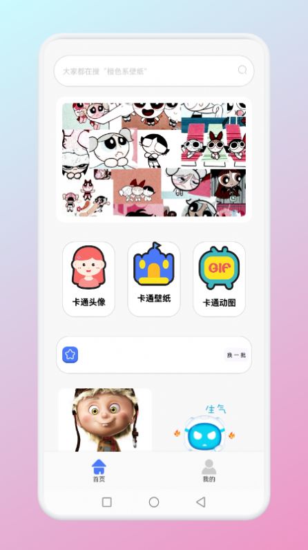 卡通wallpaper软件1.1