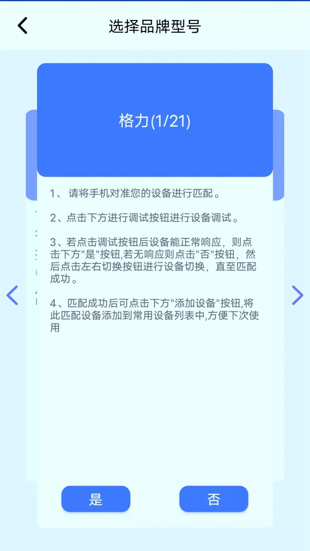 万维遥控器软件10.1