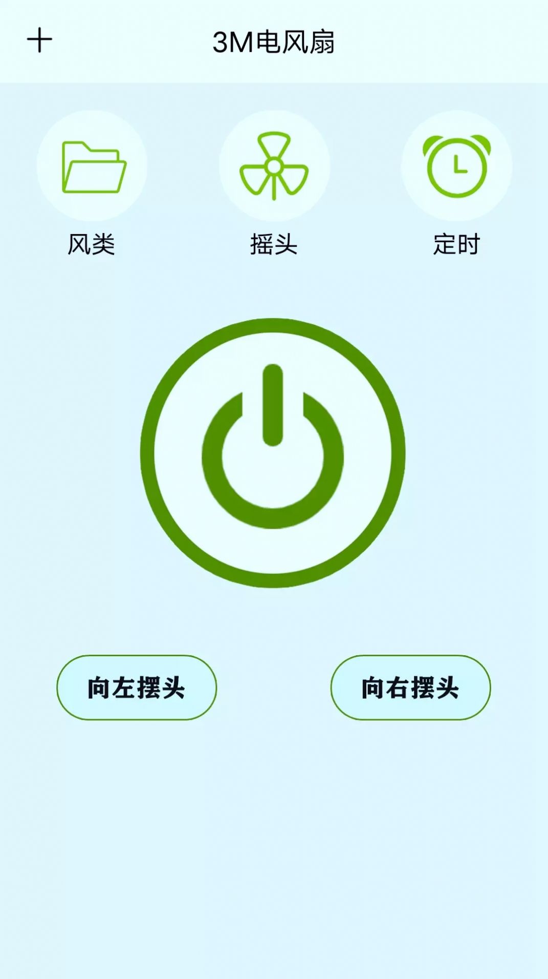 万维遥控器软件10.1